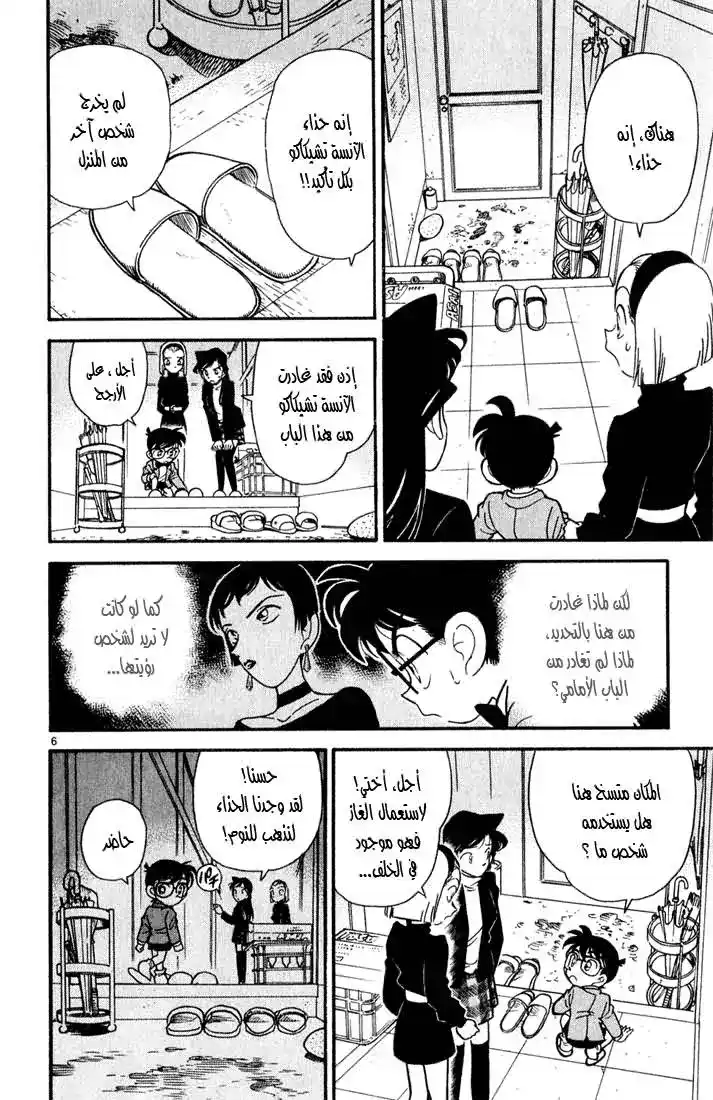 Detective Conan 42 - ران في خطر página 6