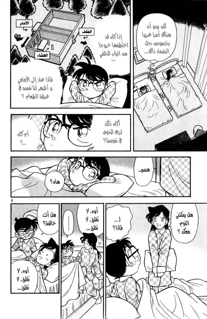 Detective Conan 42 - ران في خطر página 8