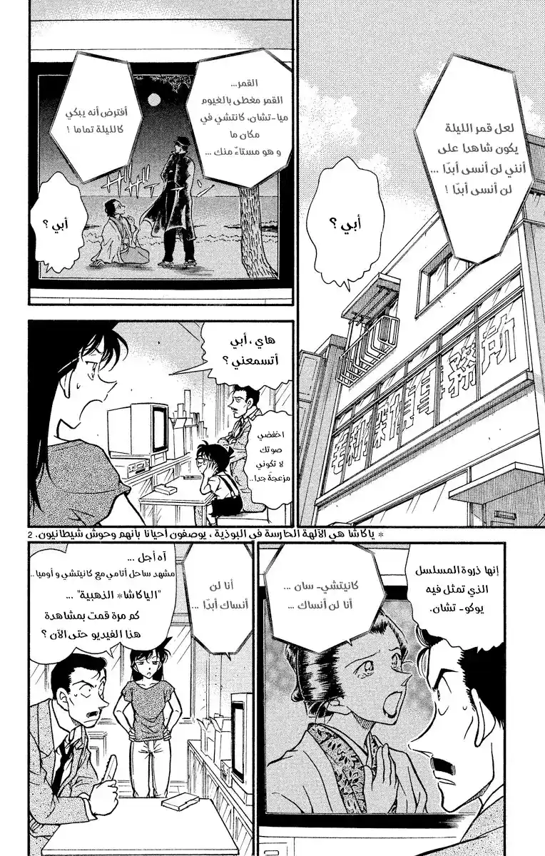 Detective Conan 401 - عميل صغير página 2