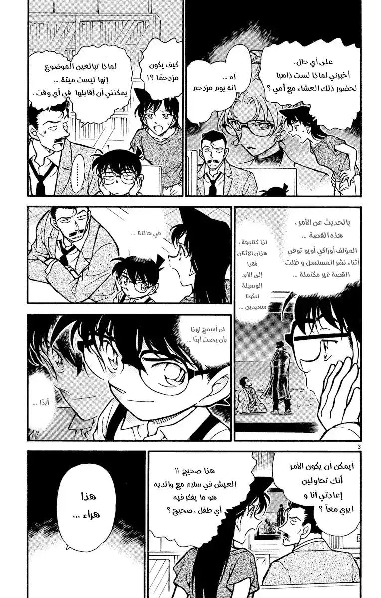 Detective Conan 401 - عميل صغير página 3