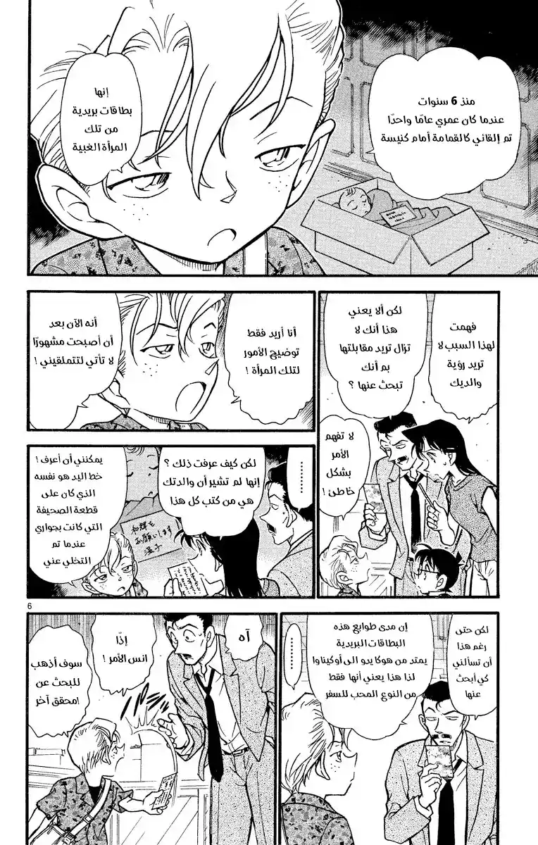 Detective Conan 401 - عميل صغير página 6