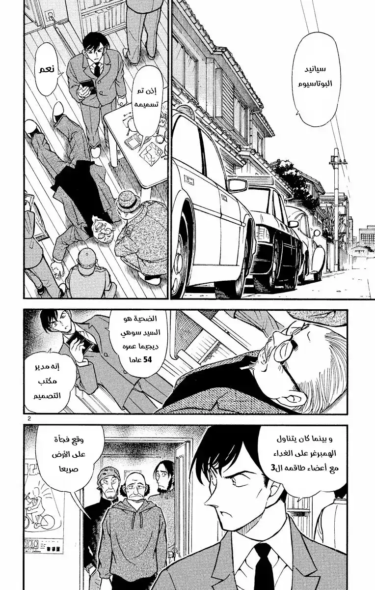 Detective Conan 424 - اللغز المتروك في غرفة مقفلة página 2
