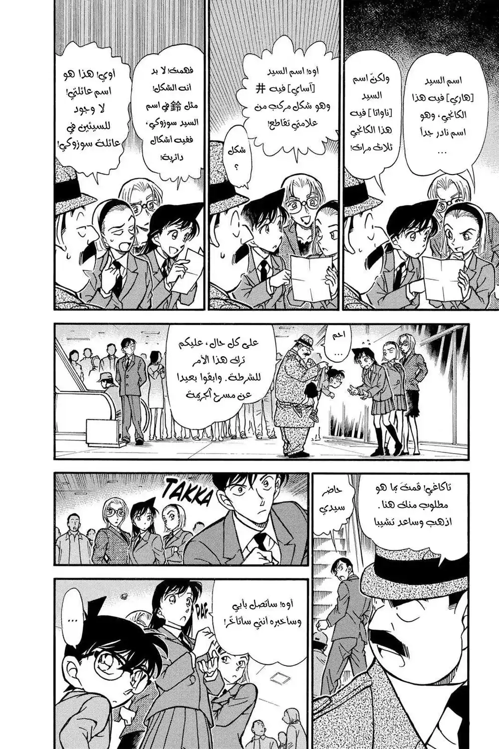 Detective Conan 339 - "دائرة،تقاطع،مثلث،مربع" página 10