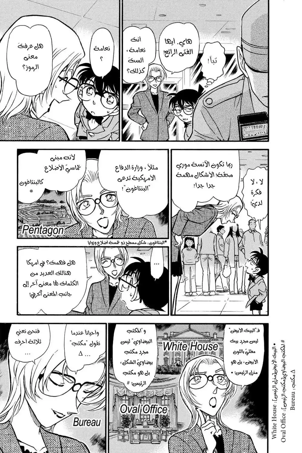 Detective Conan 339 - "دائرة،تقاطع،مثلث،مربع" página 13