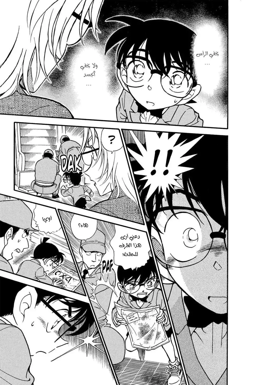 Detective Conan 339 - "دائرة،تقاطع،مثلث،مربع" página 15