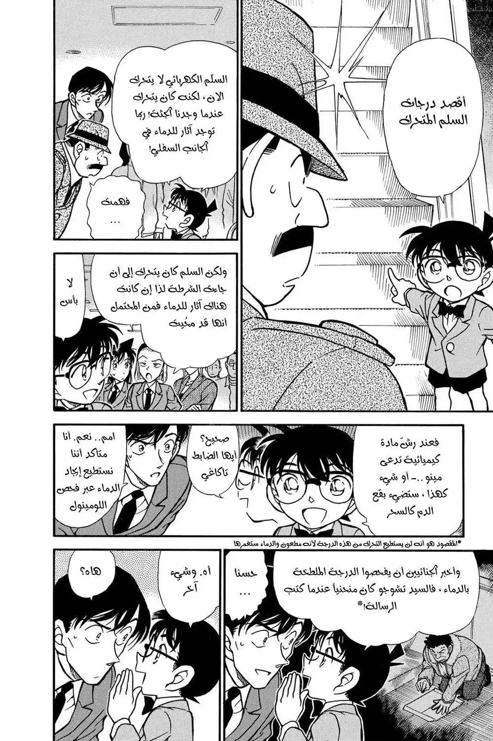 Detective Conan 339 - "دائرة،تقاطع،مثلث،مربع" página 6