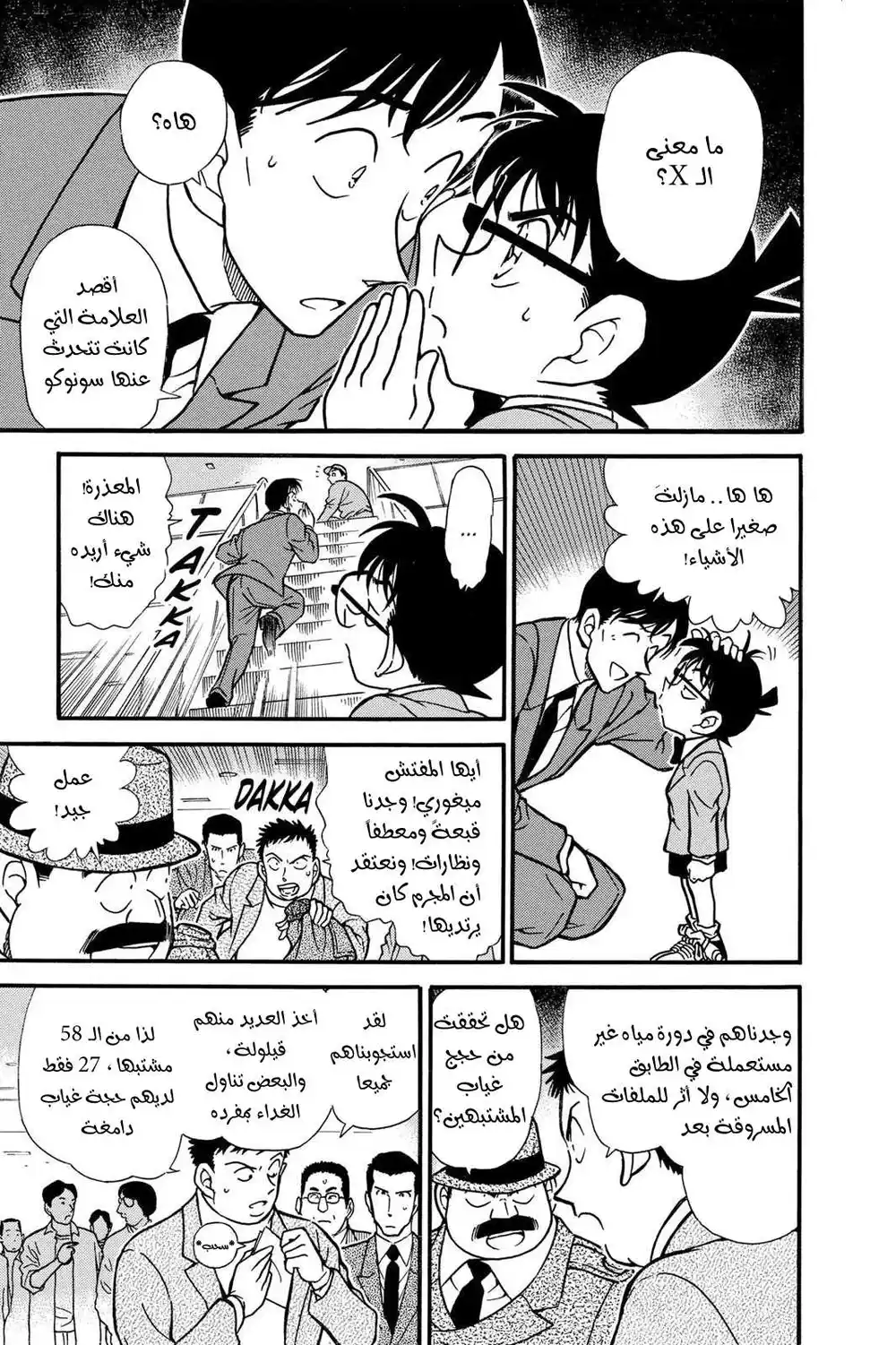 Detective Conan 339 - "دائرة،تقاطع،مثلث،مربع" página 7