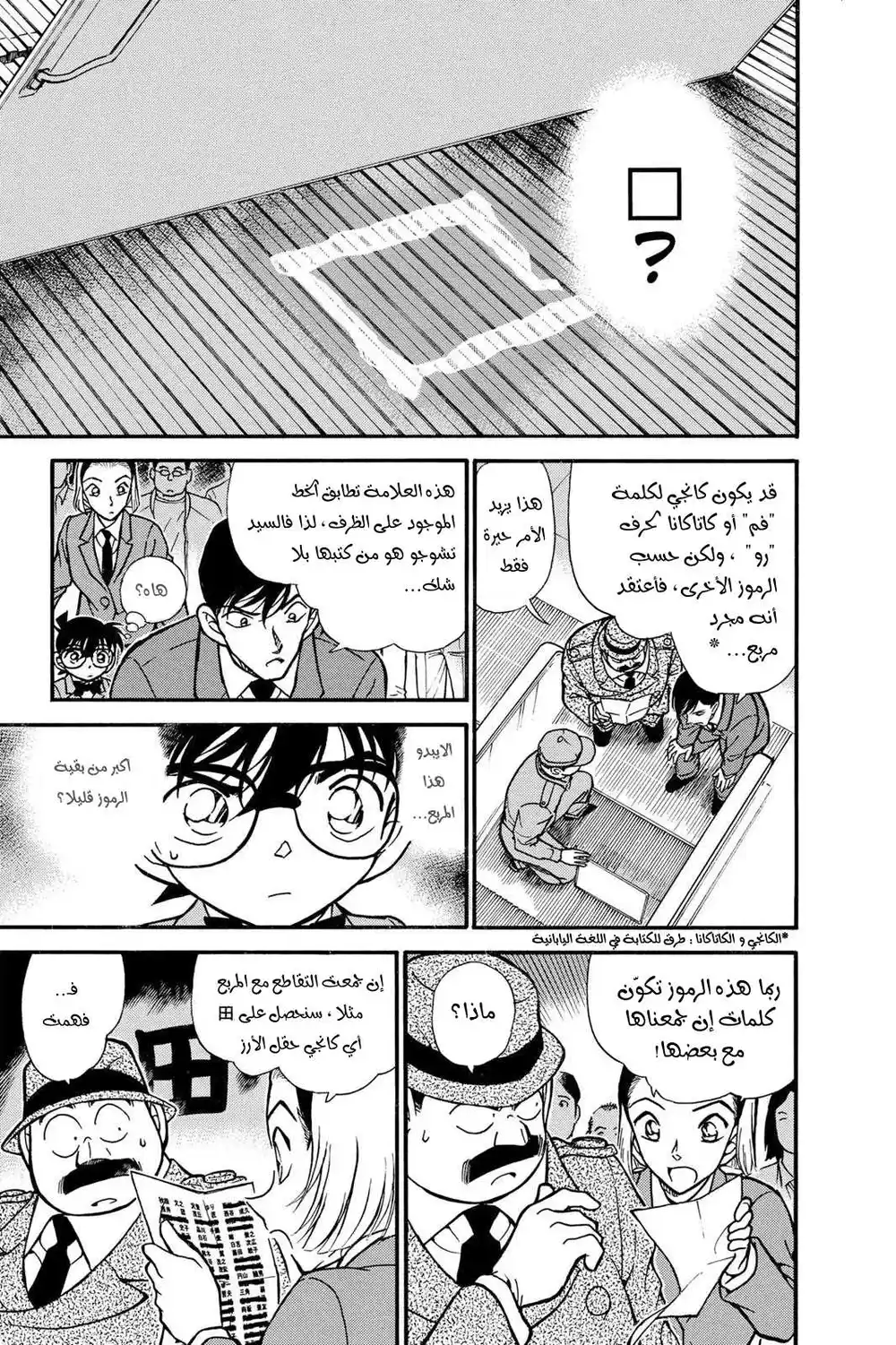 Detective Conan 339 - "دائرة،تقاطع،مثلث،مربع" página 9