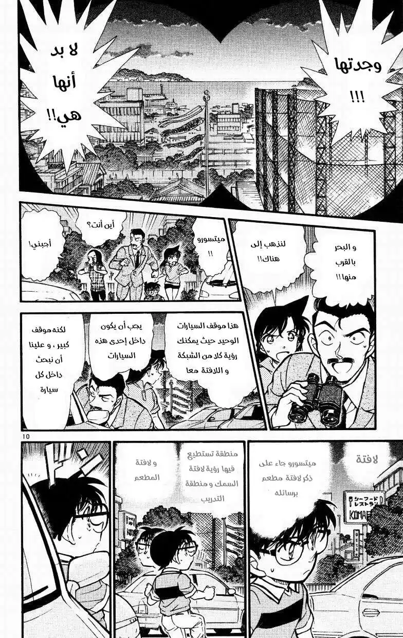 Detective Conan 524 - السمكات الثلاثة página 10