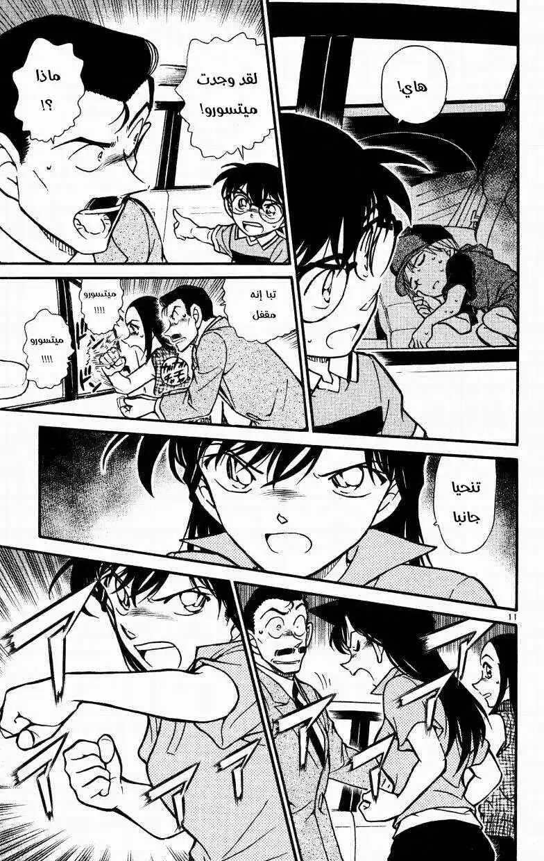 Detective Conan 524 - السمكات الثلاثة página 11