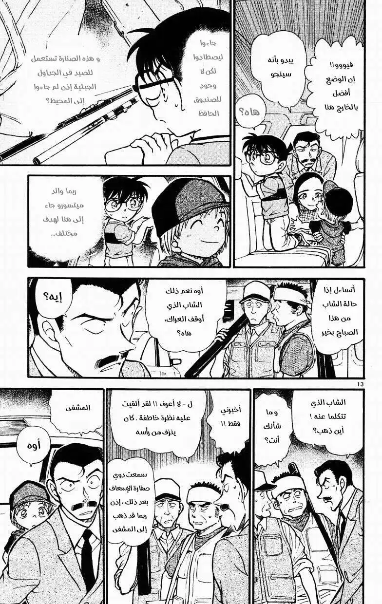 Detective Conan 524 - السمكات الثلاثة página 13