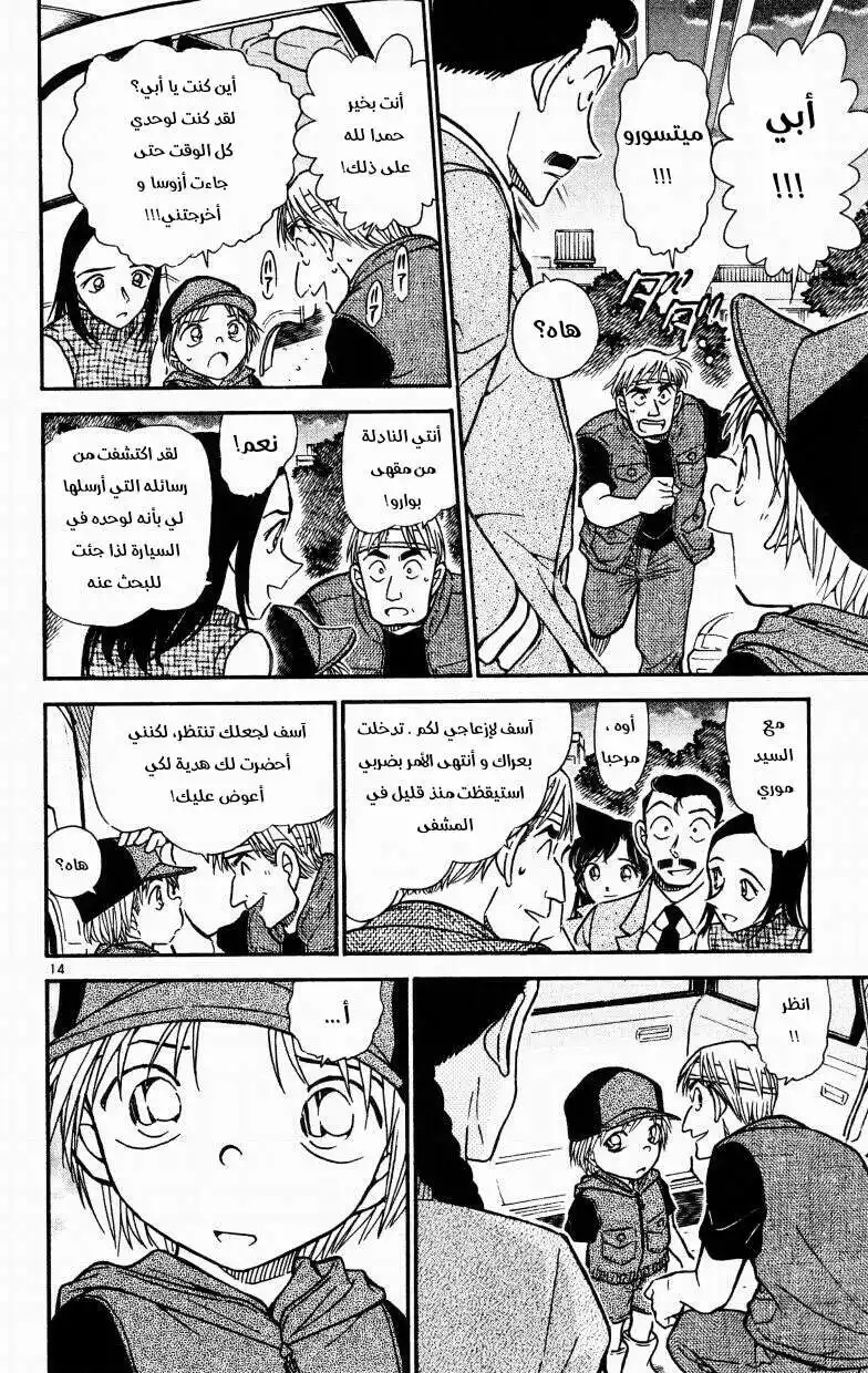 Detective Conan 524 - السمكات الثلاثة página 14