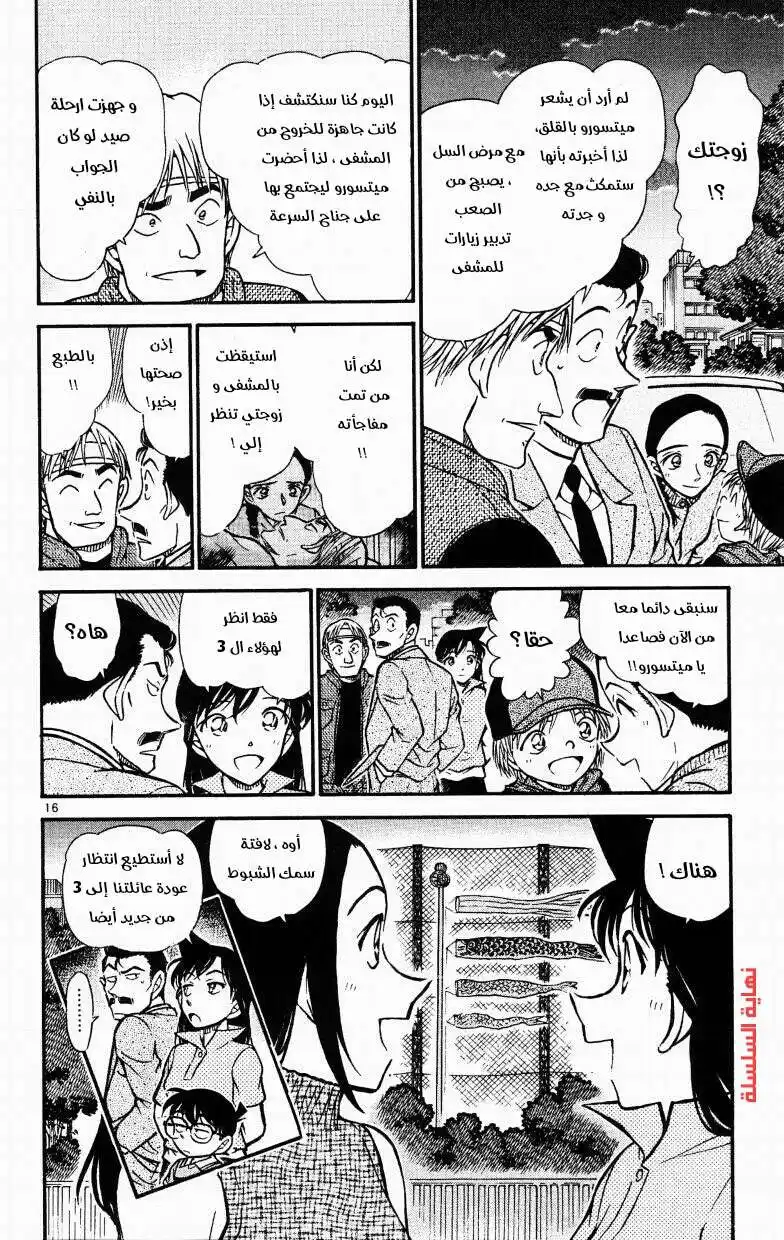 Detective Conan 524 - السمكات الثلاثة página 16