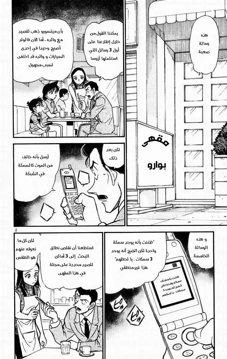 Detective Conan 524 - السمكات الثلاثة página 2