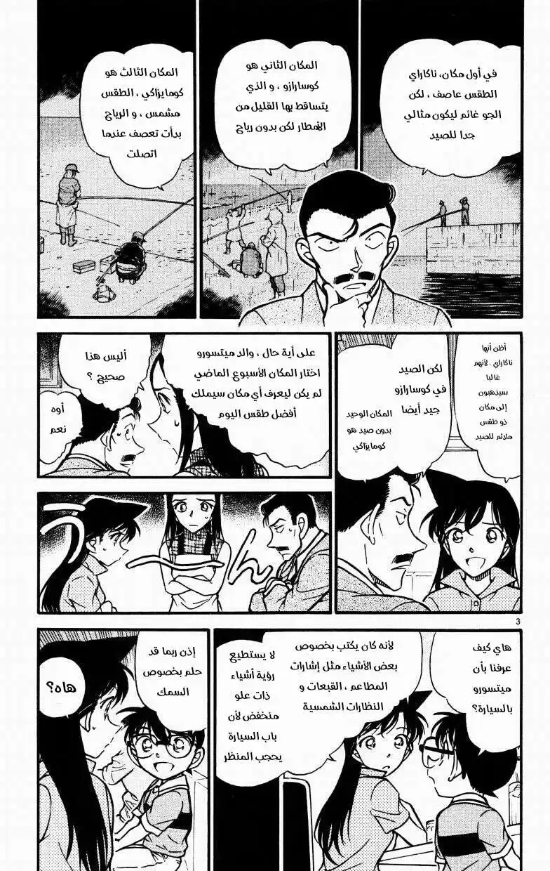 Detective Conan 524 - السمكات الثلاثة página 3