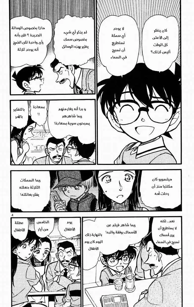 Detective Conan 524 - السمكات الثلاثة página 4