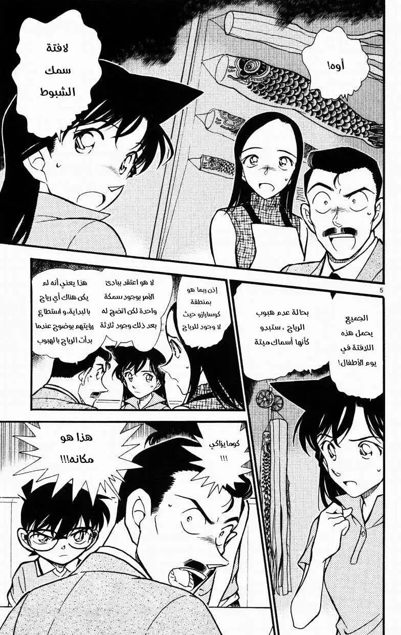 Detective Conan 524 - السمكات الثلاثة página 5