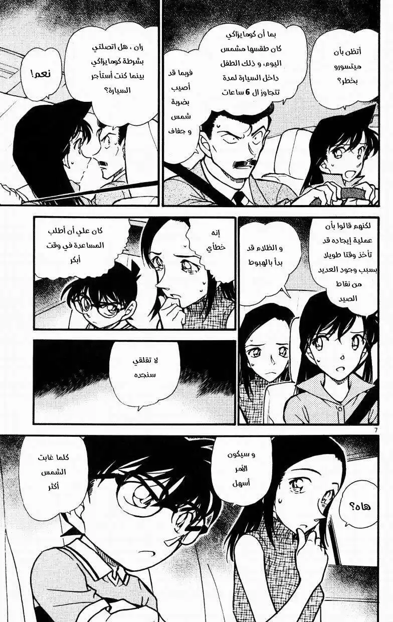 Detective Conan 524 - السمكات الثلاثة página 7