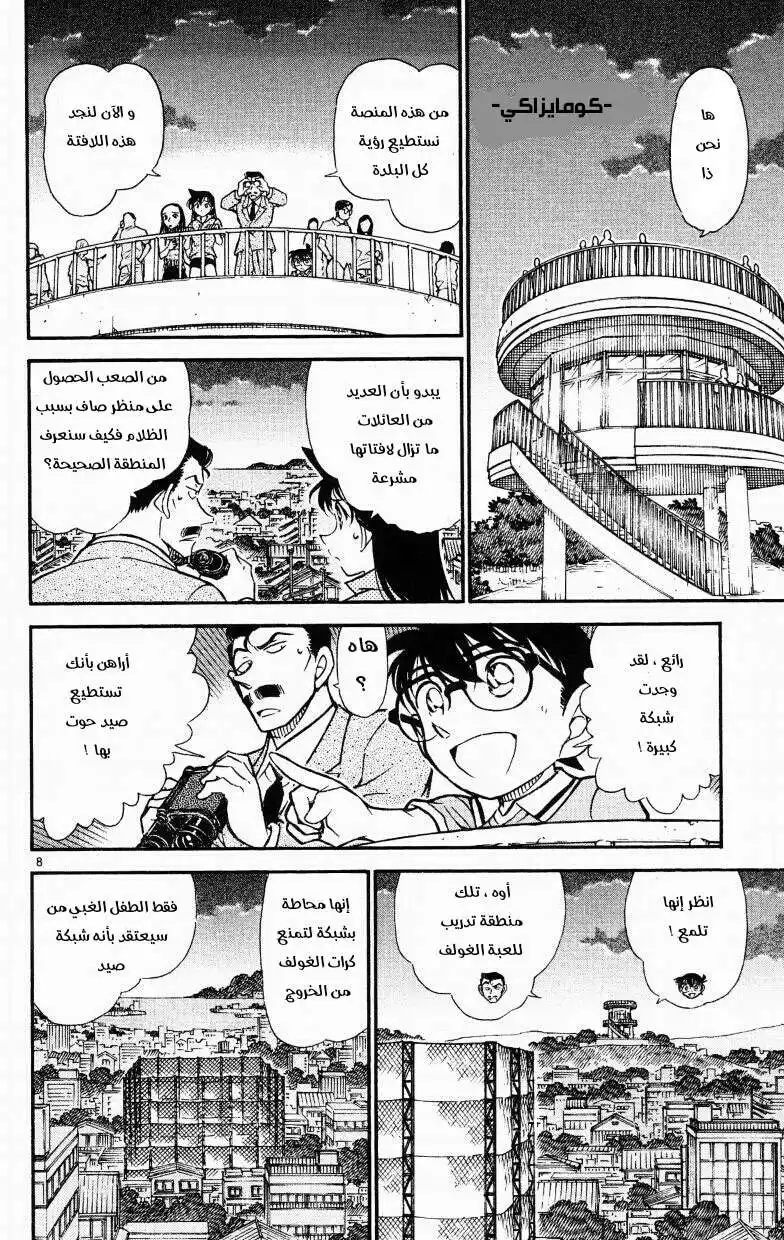 Detective Conan 524 - السمكات الثلاثة página 8