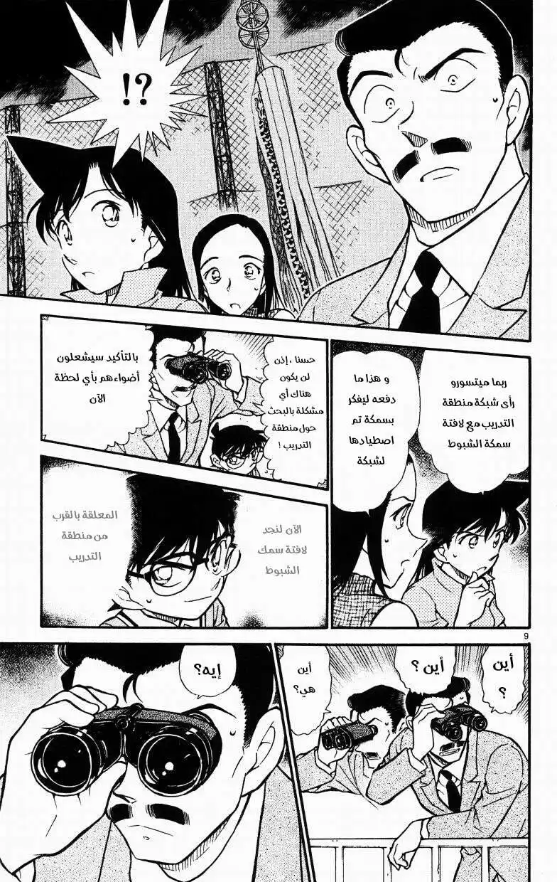 Detective Conan 524 - السمكات الثلاثة página 9