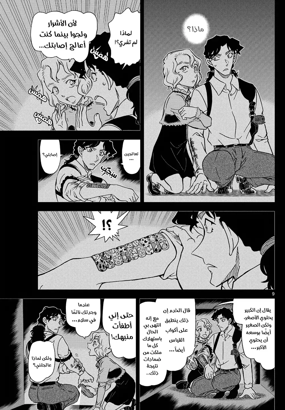 Detective Conan 1114 - الخادم والآنسة página 10