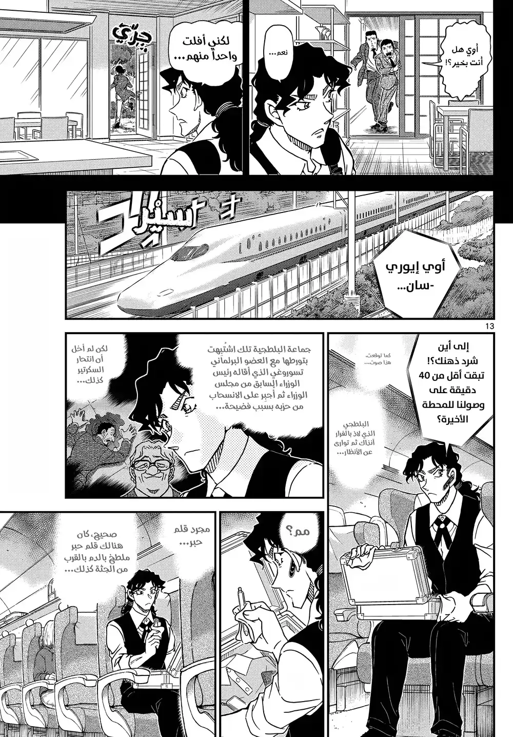 Detective Conan 1114 - الخادم والآنسة página 14