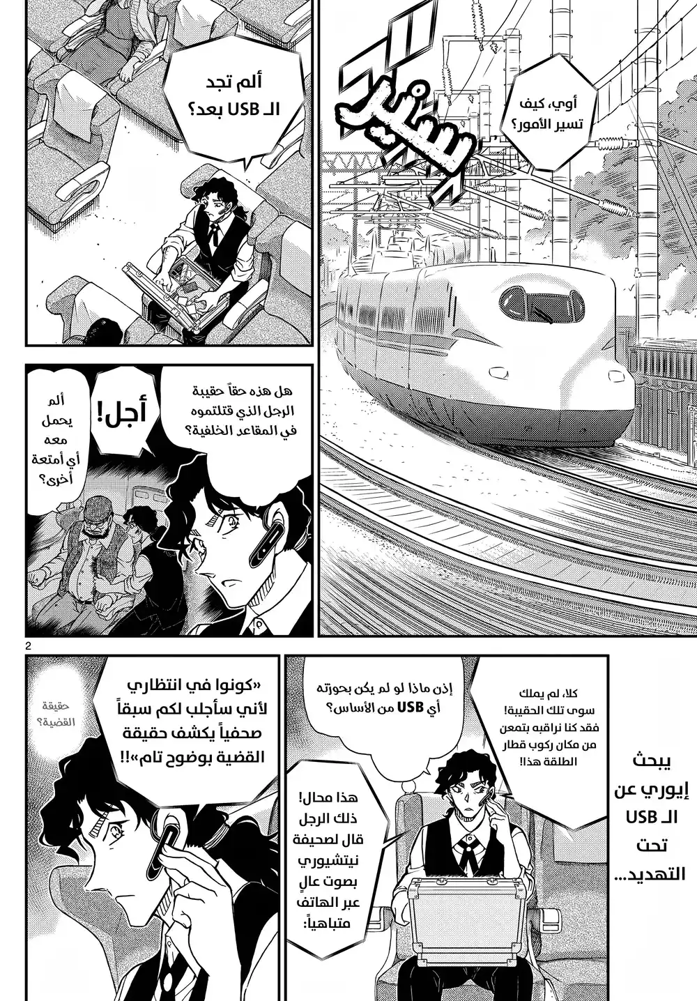 Detective Conan 1114 - الخادم والآنسة página 3