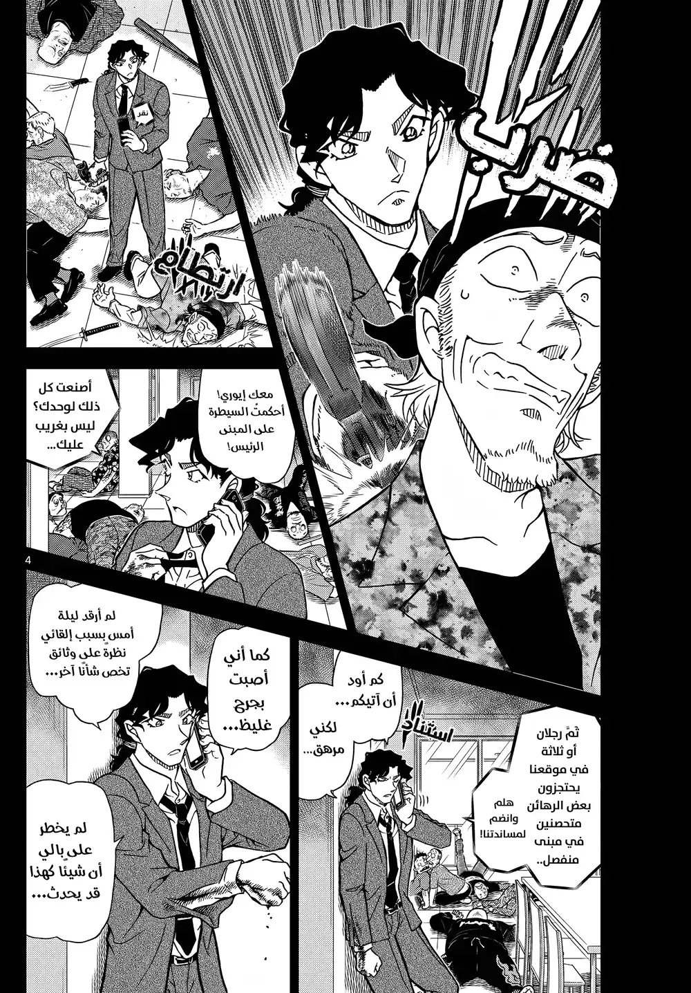 Detective Conan 1114 - الخادم والآنسة página 5