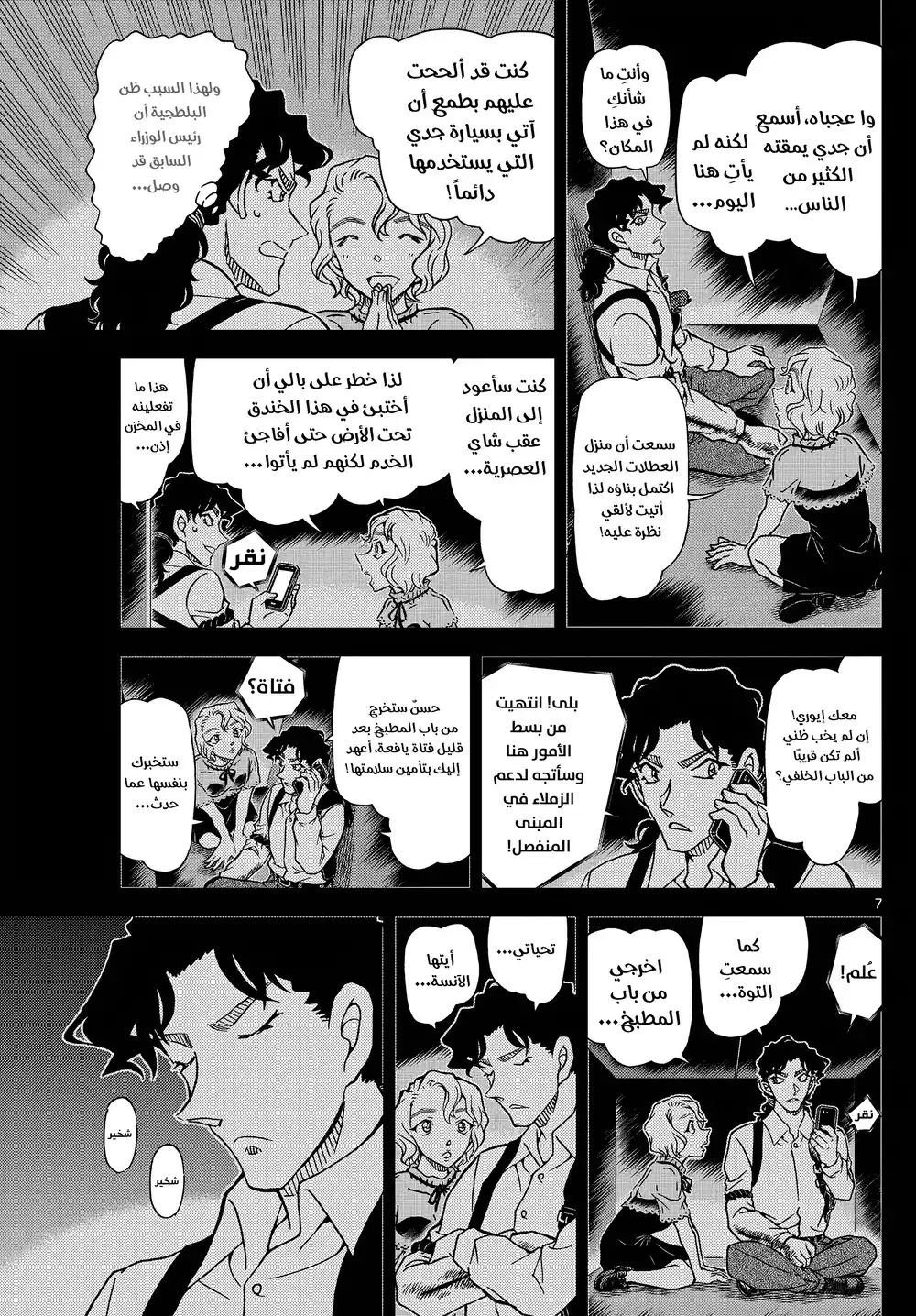 Detective Conan 1114 - الخادم والآنسة página 8