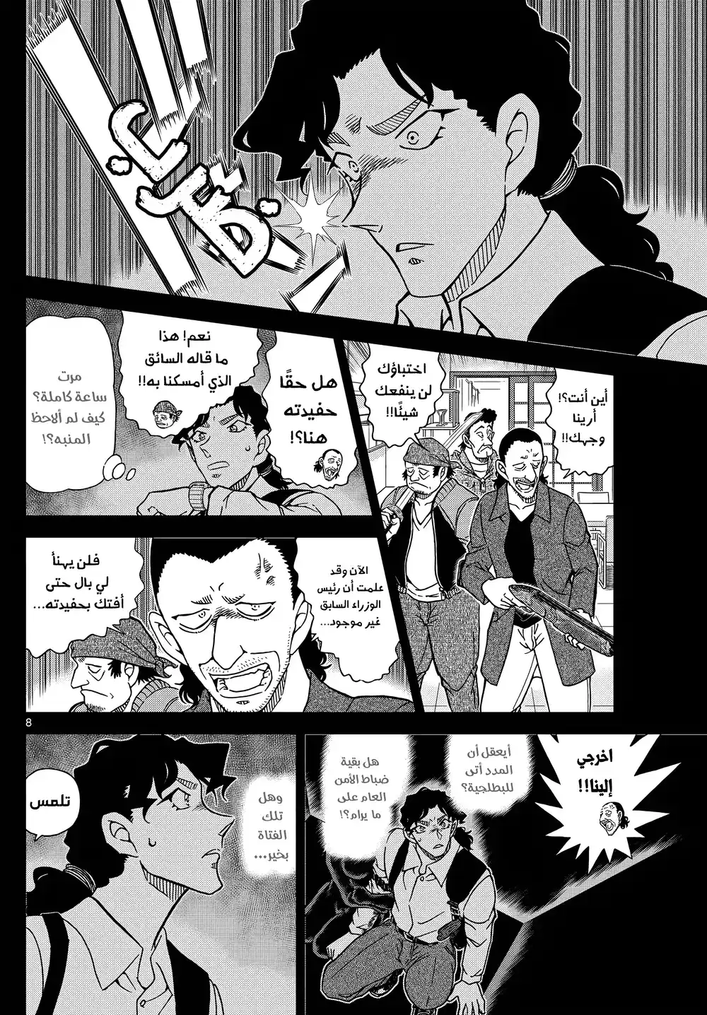 Detective Conan 1114 - الخادم والآنسة página 9