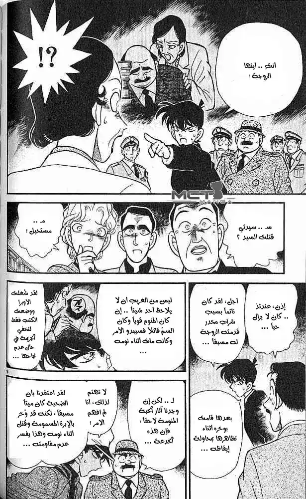 Detective Conan 95 - محقق الشرق يعود !!!!! página 10