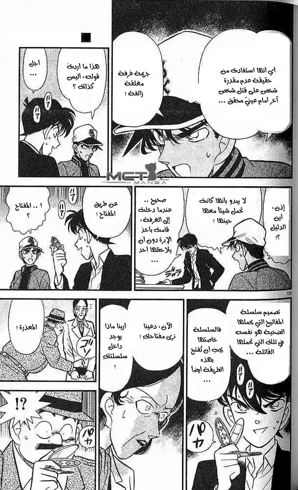 Detective Conan 95 - محقق الشرق يعود !!!!! página 11