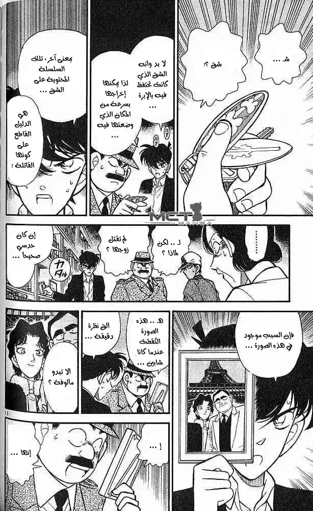 Detective Conan 95 - محقق الشرق يعود !!!!! página 12