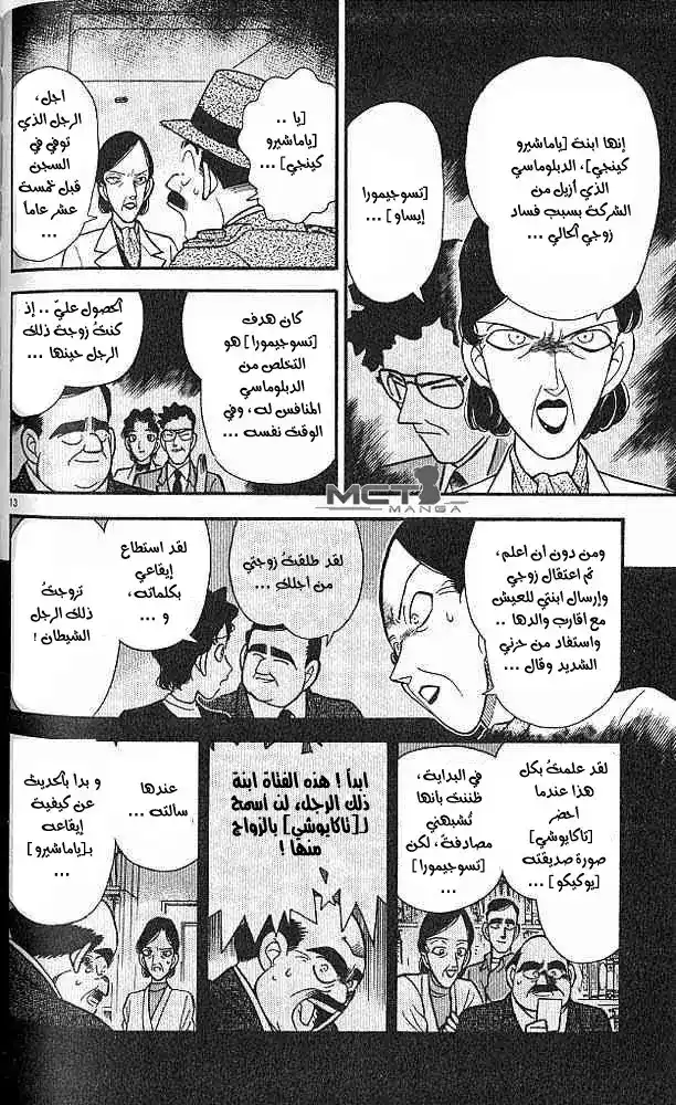 Detective Conan 95 - محقق الشرق يعود !!!!! página 14