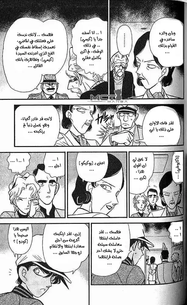 Detective Conan 95 - محقق الشرق يعود !!!!! página 15