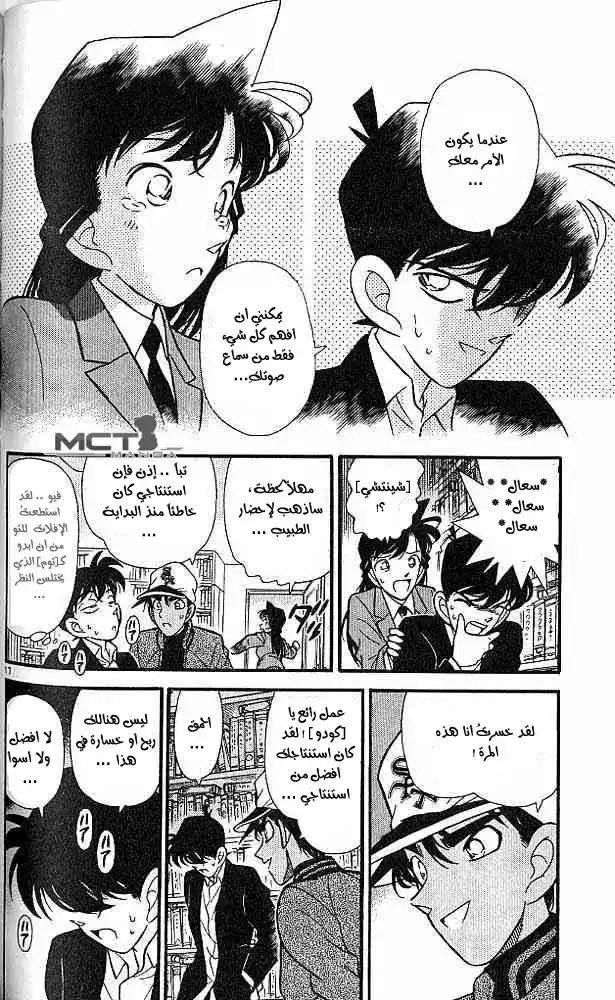 Detective Conan 95 - محقق الشرق يعود !!!!! página 18