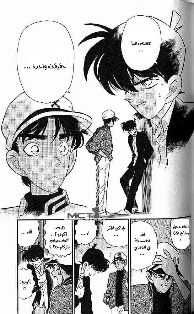 Detective Conan 95 - محقق الشرق يعود !!!!! página 19