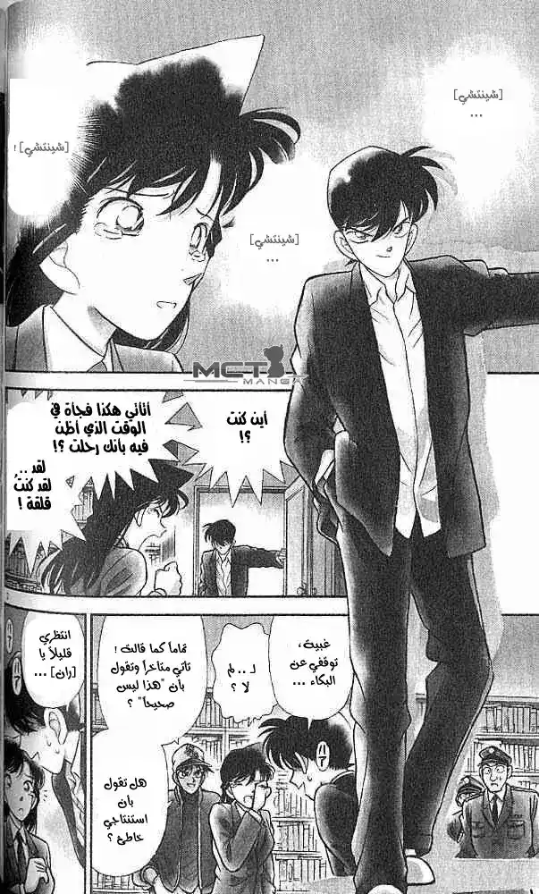 Detective Conan 95 - محقق الشرق يعود !!!!! página 3