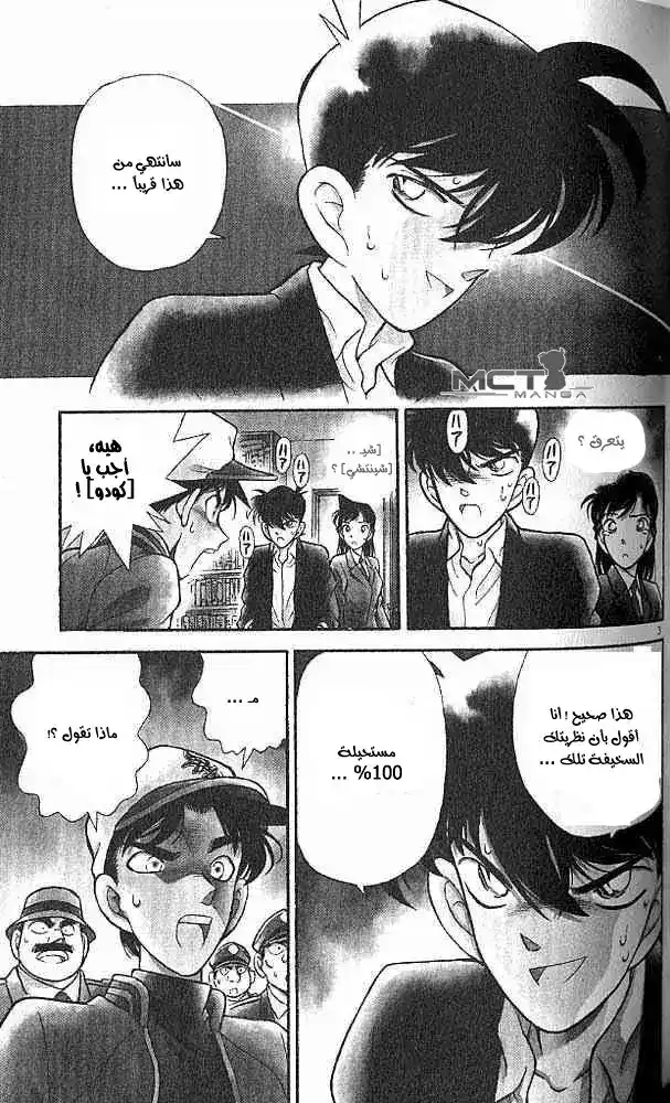 Detective Conan 95 - محقق الشرق يعود !!!!! página 4