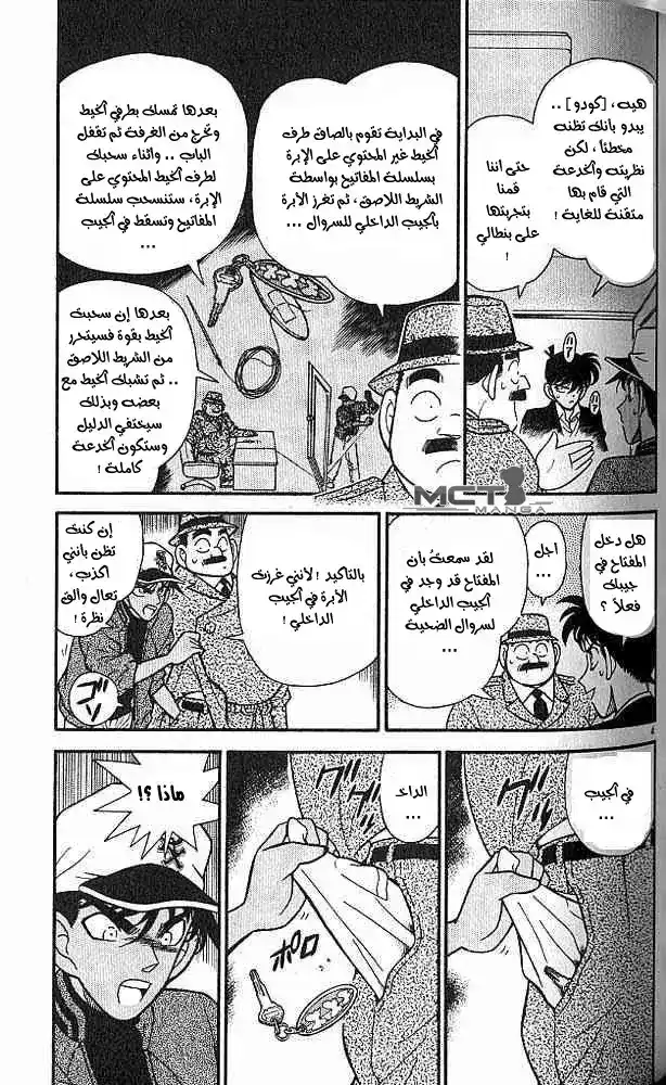 Detective Conan 95 - محقق الشرق يعود !!!!! página 5