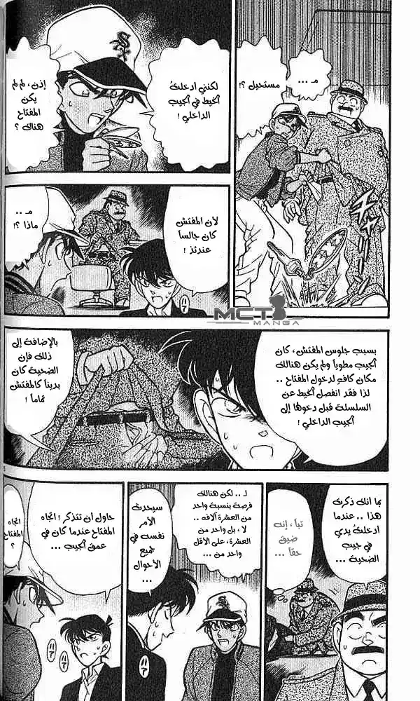 Detective Conan 95 - محقق الشرق يعود !!!!! página 6