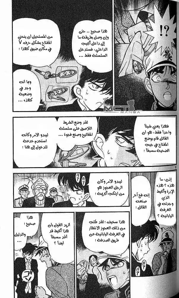 Detective Conan 95 - محقق الشرق يعود !!!!! página 7