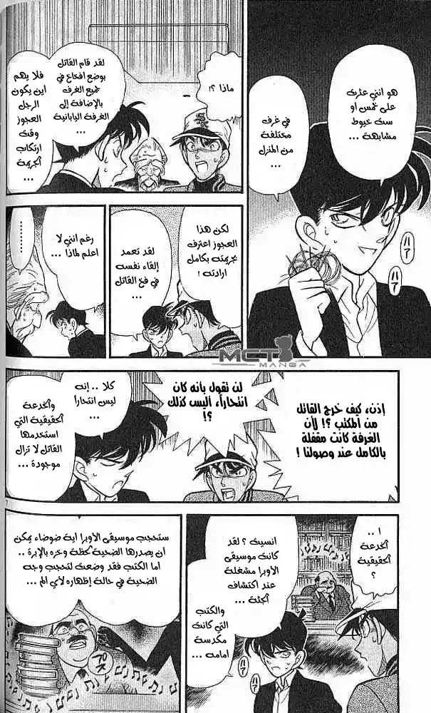 Detective Conan 95 - محقق الشرق يعود !!!!! página 8