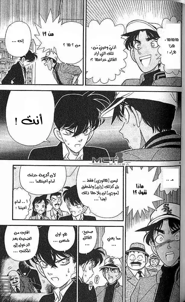 Detective Conan 95 - محقق الشرق يعود !!!!! página 9