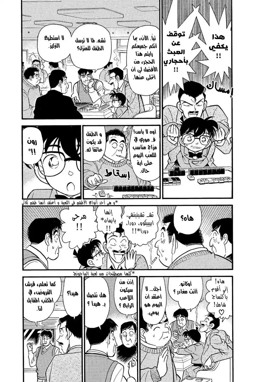 Detective Conan 147 - إلعق إصبعك página 3