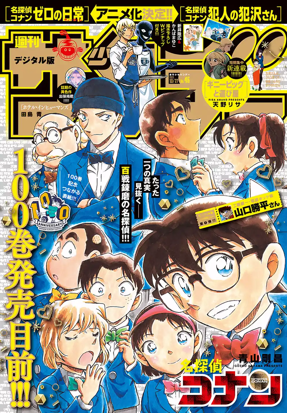 Detective Conan 1079 - الشيء المتروك في المذكرة página 1