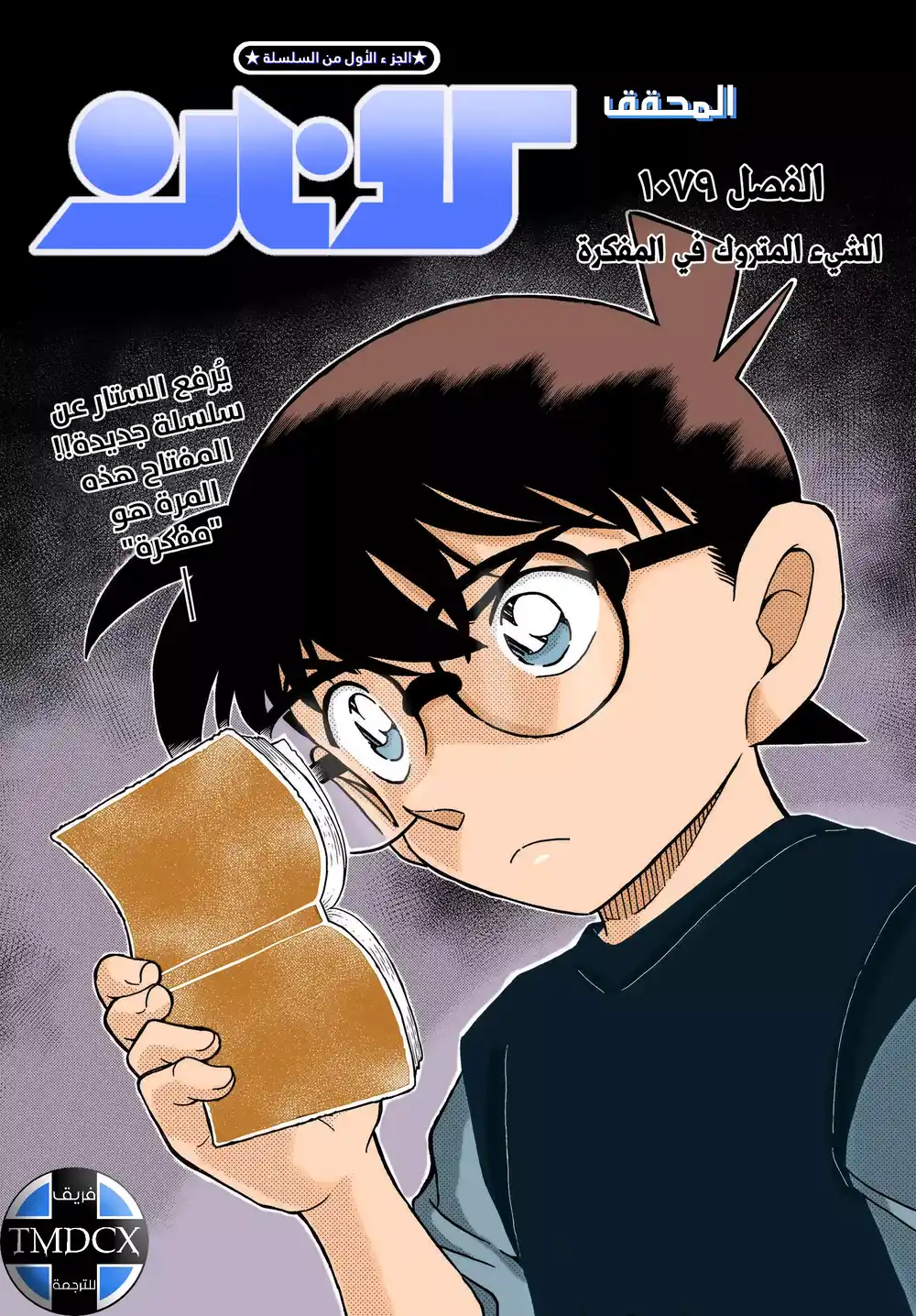 Detective Conan 1079 - الشيء المتروك في المذكرة página 2