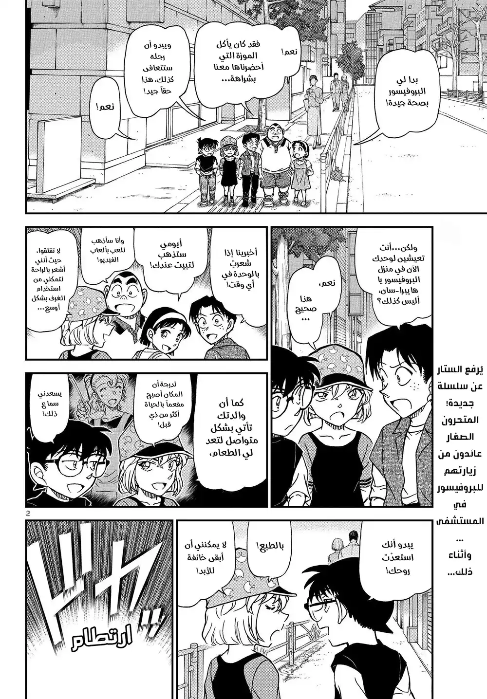 Detective Conan 1079 - الشيء المتروك في المذكرة página 4