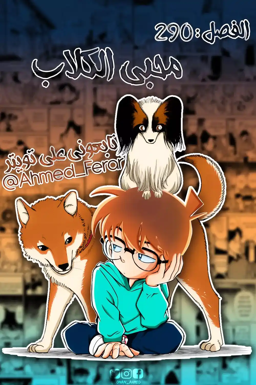 Detective Conan 290 - محبي الكلاب página 1