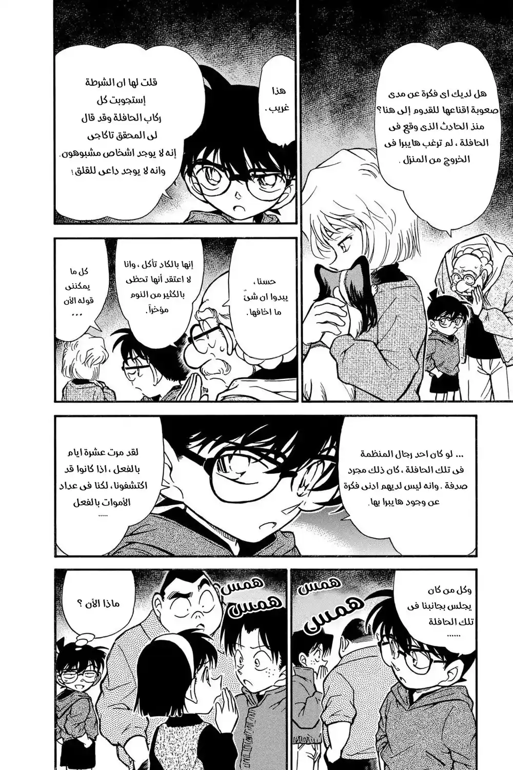 Detective Conan 290 - محبي الكلاب página 10